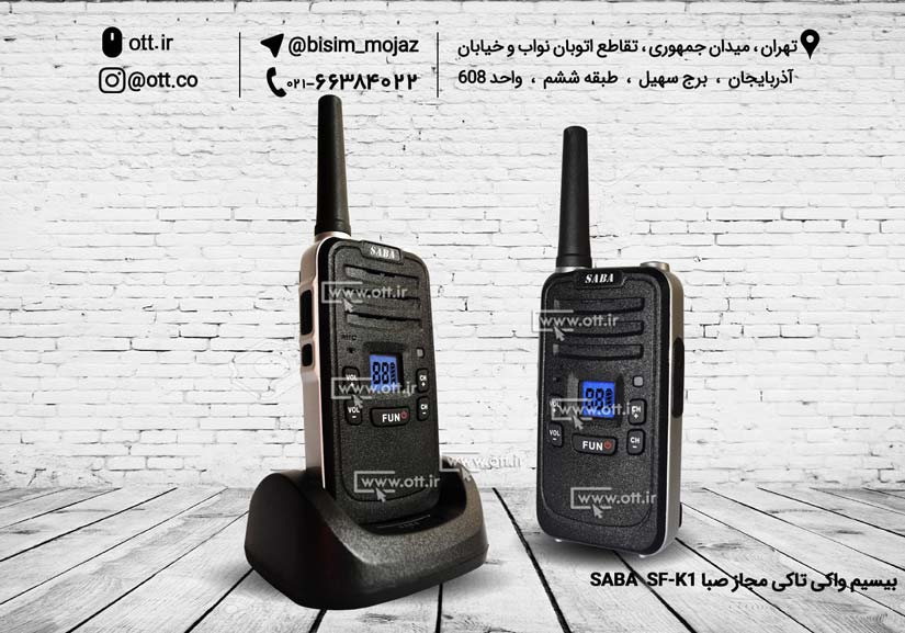 بیسیم واکی تاکی مجاز صبا SABA SF-K1 ott.ir واکی تاکی مجاز صبا SF K1 - بیسیم واکی تاکی مجاز صبا SABA SF-K1