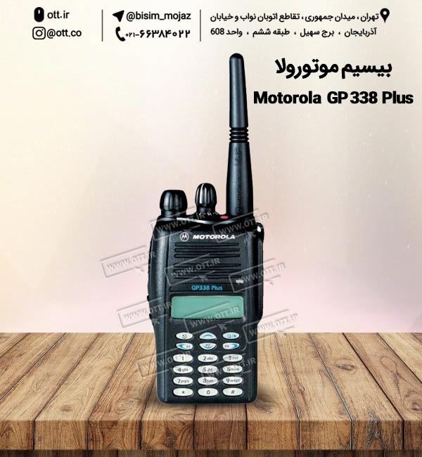 بیسیم واکی تاکی موتورولا Motorola GP 338 Plus