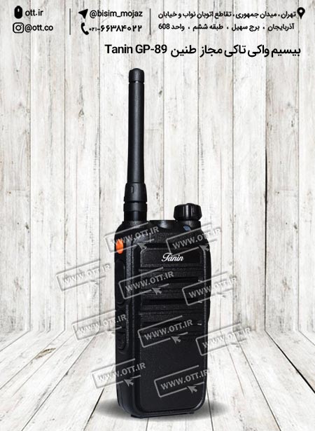 بیسیم واکی تاکی مجازطنین Tanin GP 89