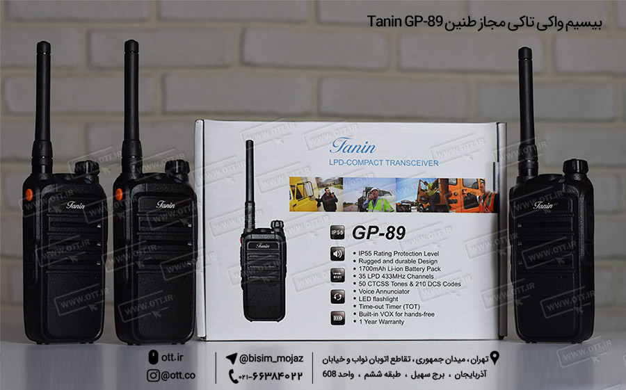 بیسیم واکی تاکی مجاز طنین Tanin GP-89 واکی تاکی مجاز طنین Tanin GP 89 - بیسیم واکی تاکی مجاز طنین Tanin GP-89