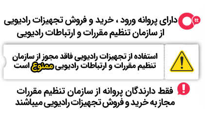 بیسیم واکی تاکی مجاز صبا SABA SF-K1 text ott - بیسیم واکی تاکی مجاز صبا SABA SF-K1