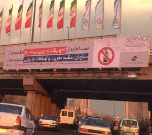 بیلبورد بیسیم واکی تاکی سازمان تنظیم مقررات و ارتباطات رادیویی