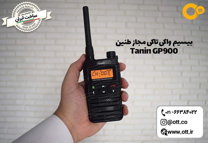 بیسیم واکی تاکی طنین TANIN GP900
