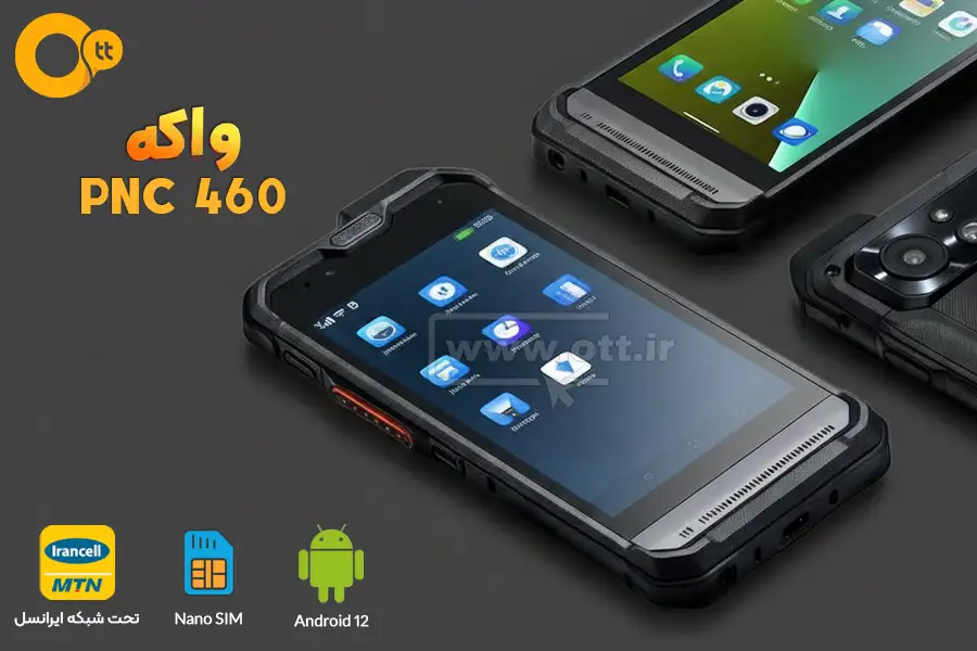 بیسیم واکی تاکی سیم کارت خور واکه ایرانسل PNC460