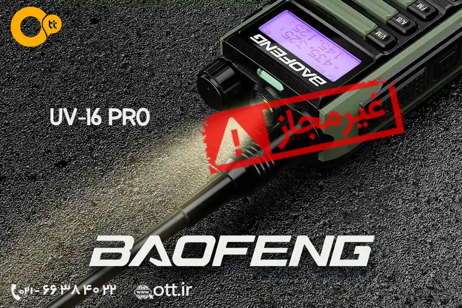 بیسیم غیرمجاز باوفنگ BAOFENG UV-9R