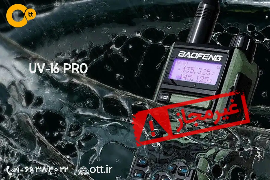بیسیم واکی تاکی غیرمجاز باوفنگ BAOFENG UV-9R