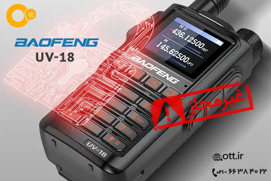 بیسیم واکی تاکی باوفنگ BAOFENG UV-18