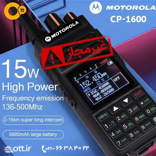 بیسیم واکی تاکی موتورولا MOTOROLA CP-1600