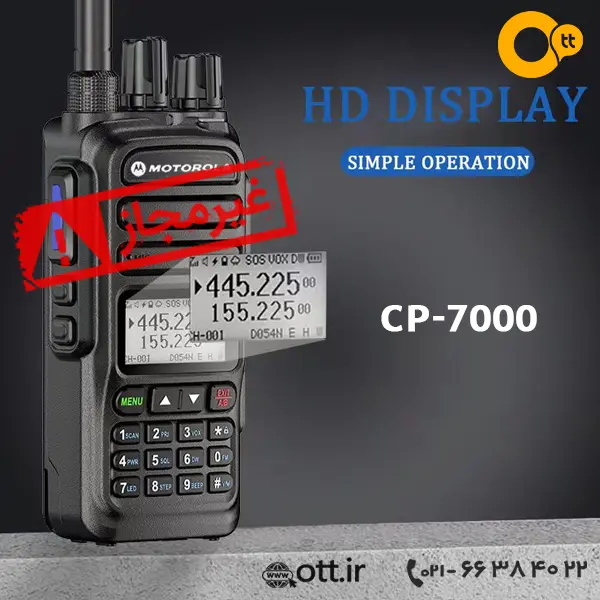 بیسیم واکی تاکی موتورولا MOTOROLA CP-7000