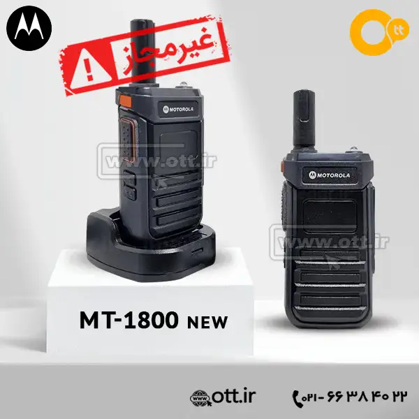 بیسیم واکی تاکی موتورولا MOTOROLA MT-1800 New
