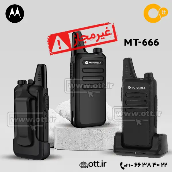 بیسیم واکی تاکی موتورولا MOTOROLA MT-666
