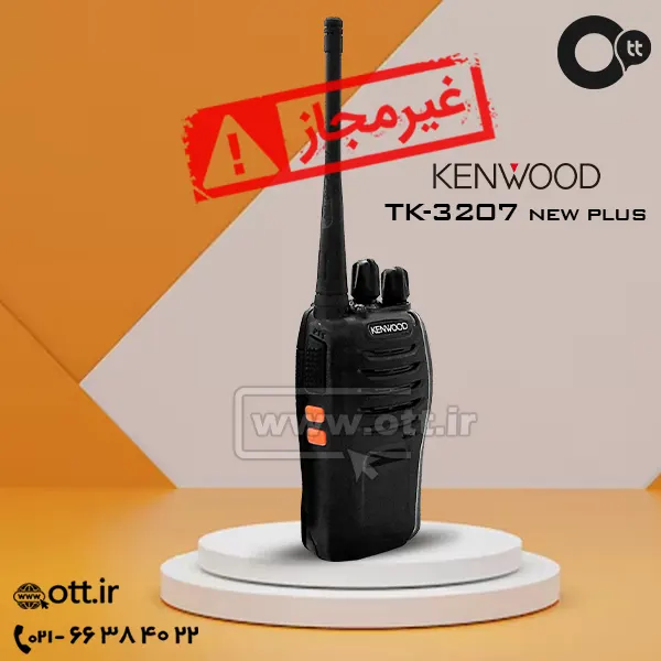 بیسیم واکی تاکی کنوود KENWOOD TK-3207 New Plus