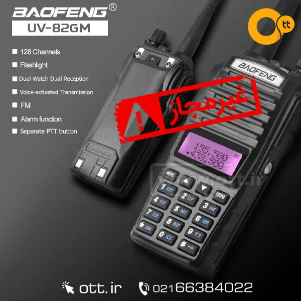 بیسیم باوفنگ مدل BAOFENG UV-82GM