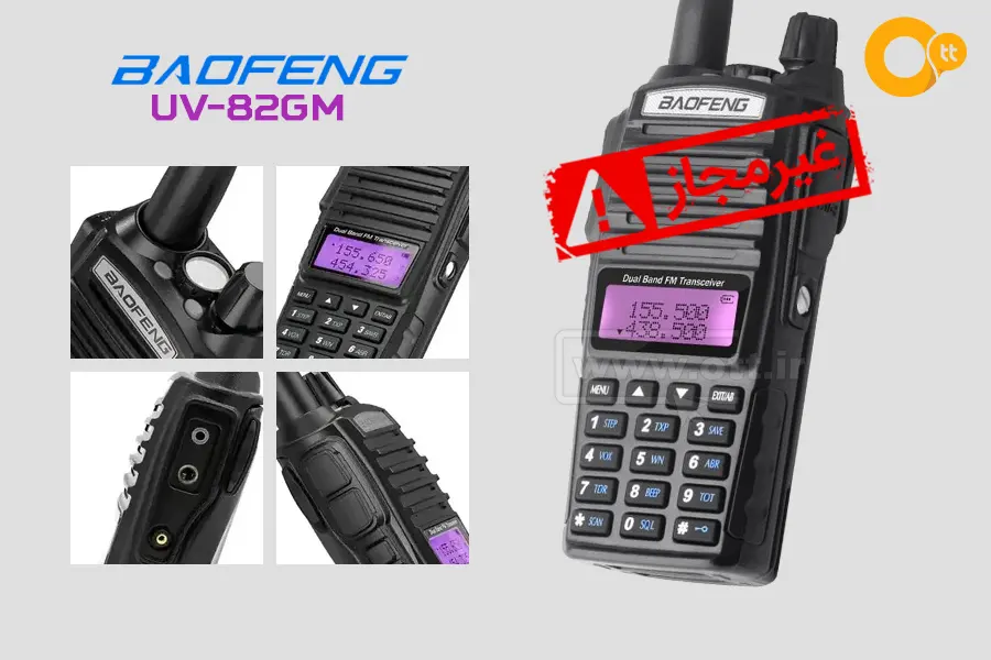 بیسیم باوفنگ BAOFENG UV-82GM